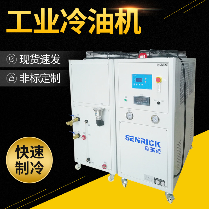 冷油機的特性與功能有哪些呢？